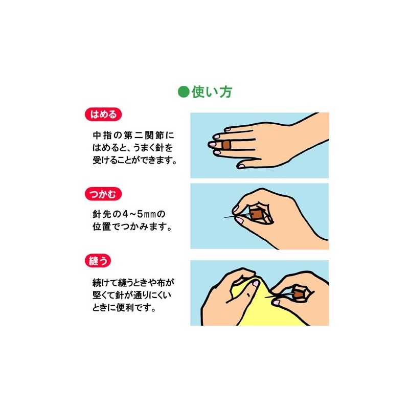 レオニス 縫い物が楽になる 指ぬき（2pcs）［92860］