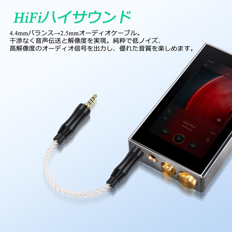 SinLoon 4.4mm オス - 2.5mm オス バランスオーディオアダプターケーブル、 HiFi ショートコード、無酸素銅編組、金メッキ（ホワイト）15cm