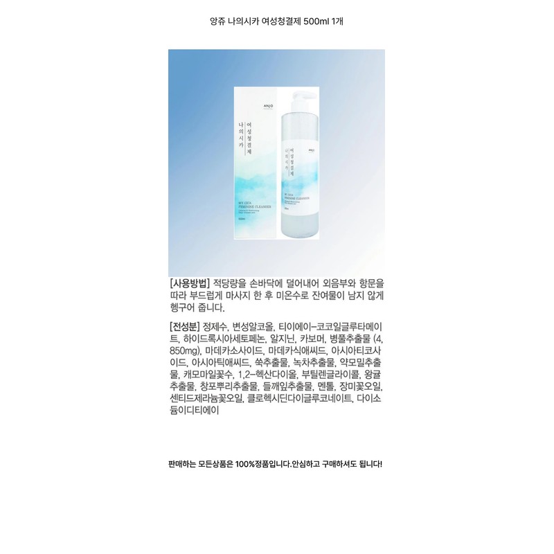 Ange My Cica Feminine Cleanser 500ml / 앙쥬 나의시카 여성청결제