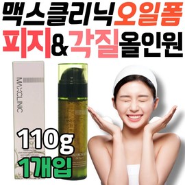 Max Clinic Hyaluronic Vita Oil Foam Sebum Exfoliating Cleanser Care Blackhead Pore Cleanser Gentle Skin Cleansing Biotin / 맥스클리닉 히알루론 비타 오일 폼 피지 각질 클렌저 케어 블랙헤드 모공 세안제 순한 피부 클렌징 비오틴