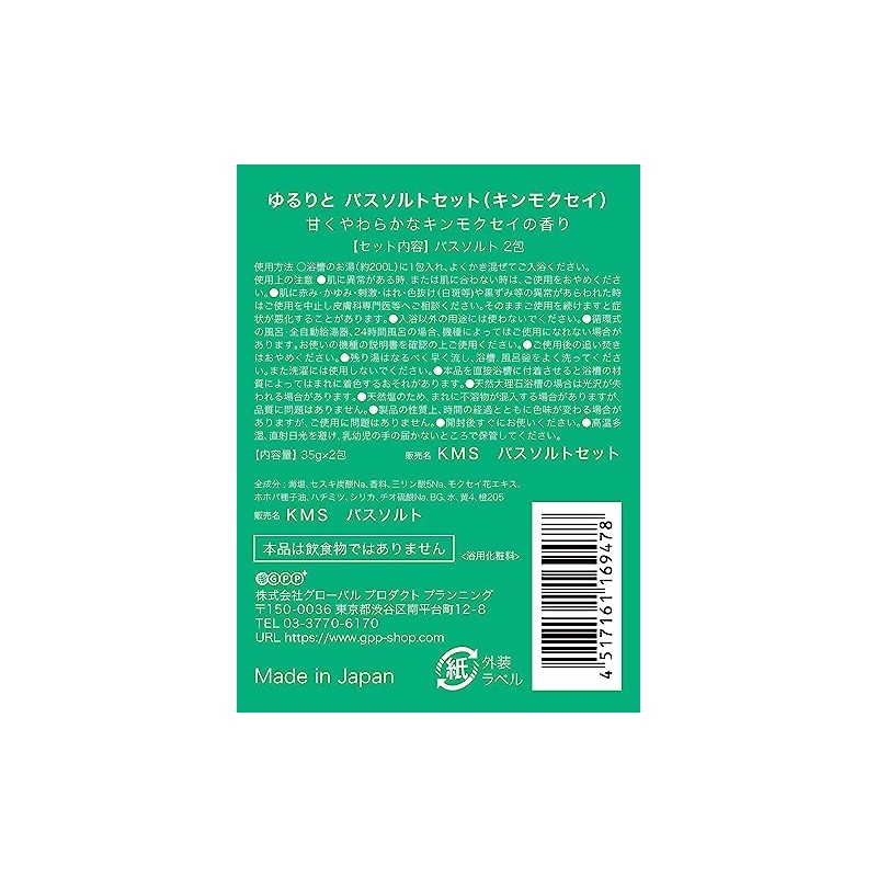 Global Product Planning Loose Osmanthus Bath Salt Set, Bath Salt,