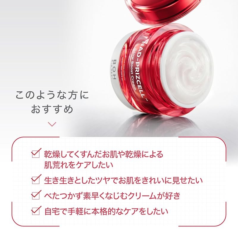 BIO HEAL BOH 바이오힐보 NAD 프리즈셀 글로우 부스트 크림 50ml