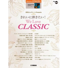 STAGEA エレクトーンで弾く 6~4級 Vol.64 月刊エレクトーン Presents きれいに弾きたい! We Love CLASSIC (STAGEA エレクトーンで弾く<グレード6~4級>)