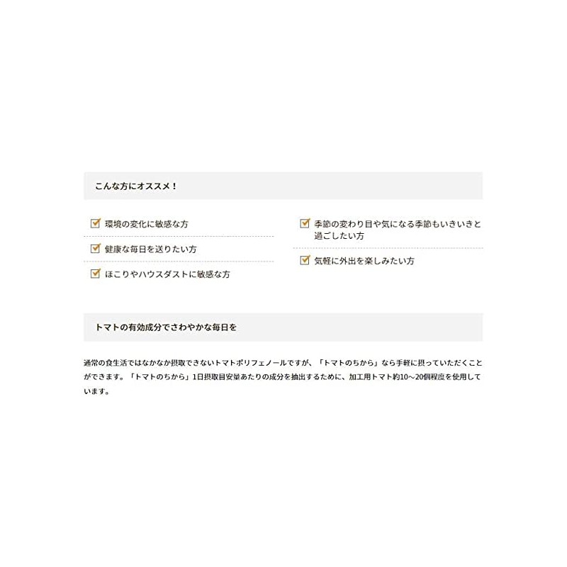 キッコーマン からだ想い トマトのちから90粒 2袋セット