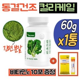 1 container of Curly Kale 100 powder Curly Kale freeze-dried powder 100% Curly Kale Glucosinolate Glucoiberin Sinigreen / 컬리케일 100 분말 1통 곱슬케일 동결건조 분말 100% 컬리캐일 글루코시놀레이트 글루코이베린 시니그린