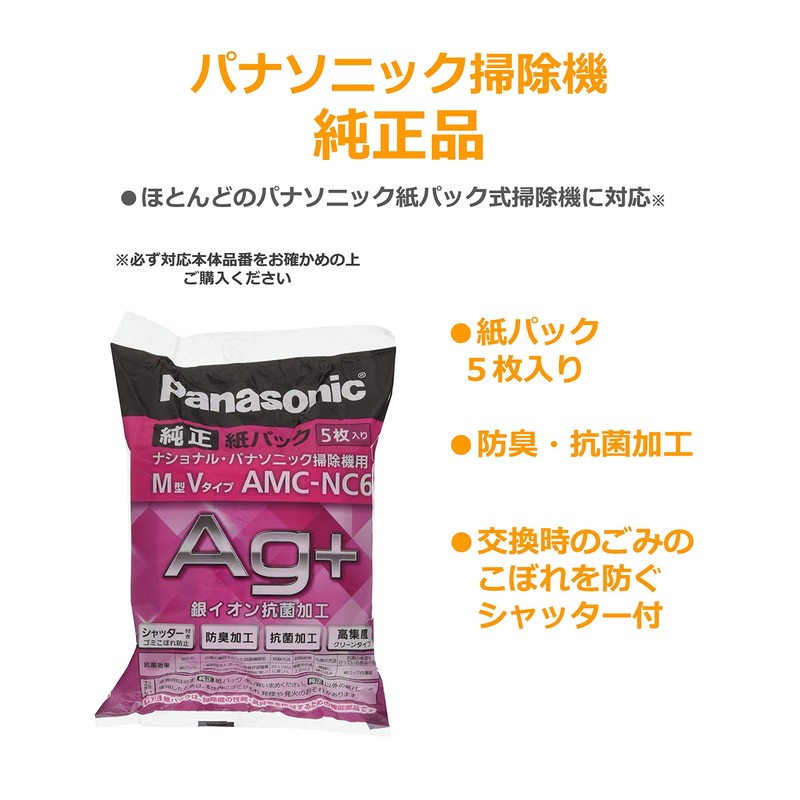 パナソニック 交換用紙パック 防臭・抗菌加工 M型Vタイプ 5枚入り AMC-NC6