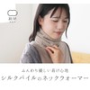 Kinuya SO7240 Neck Warmer with Silk Pile, Silver