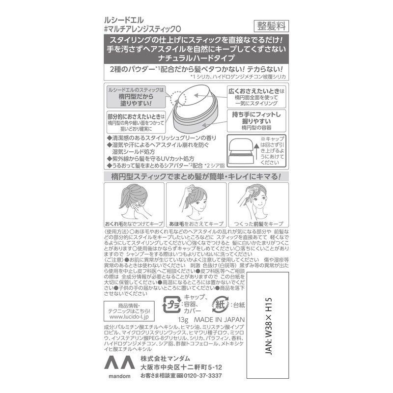 Lucido-L #Multi Arrangement Stick Hair Repair Hair Stick for Hair