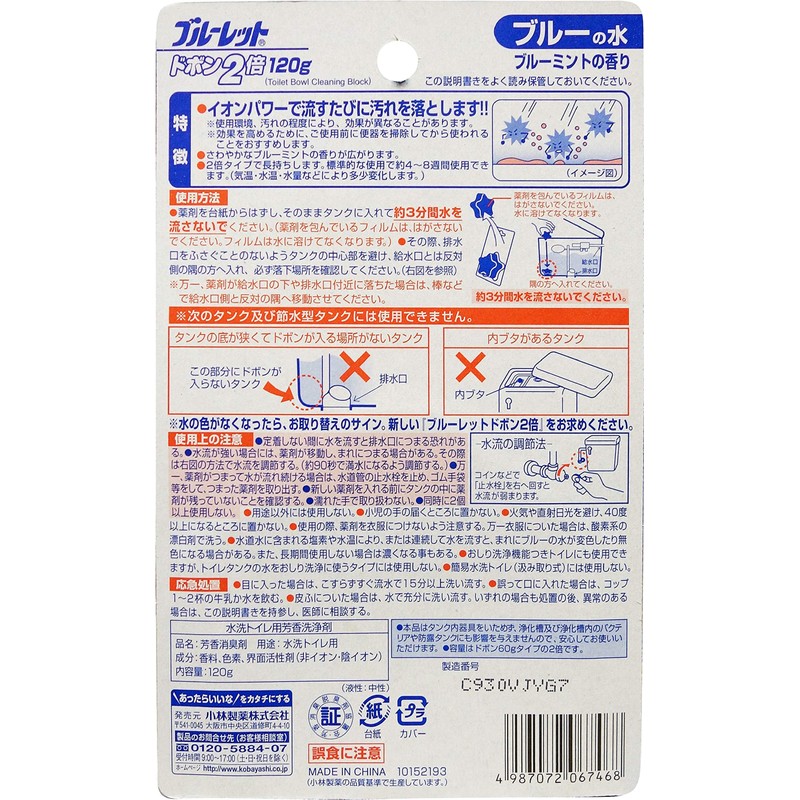 buru-rettodobon 2 X Blue Mint G