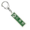 広島電鉄 Mainline "Hiroshima Station" Key Holder Train Goods