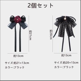 LYGGIE Uniform Ribbon, Set of 2, Ribbon Brooch, Ribbon Tie, Corsage, Bowtie, Women's, Uniform Accessories, Sweet Lace, Accessories, School Style, Office Style, Office Work, School, School Entrance