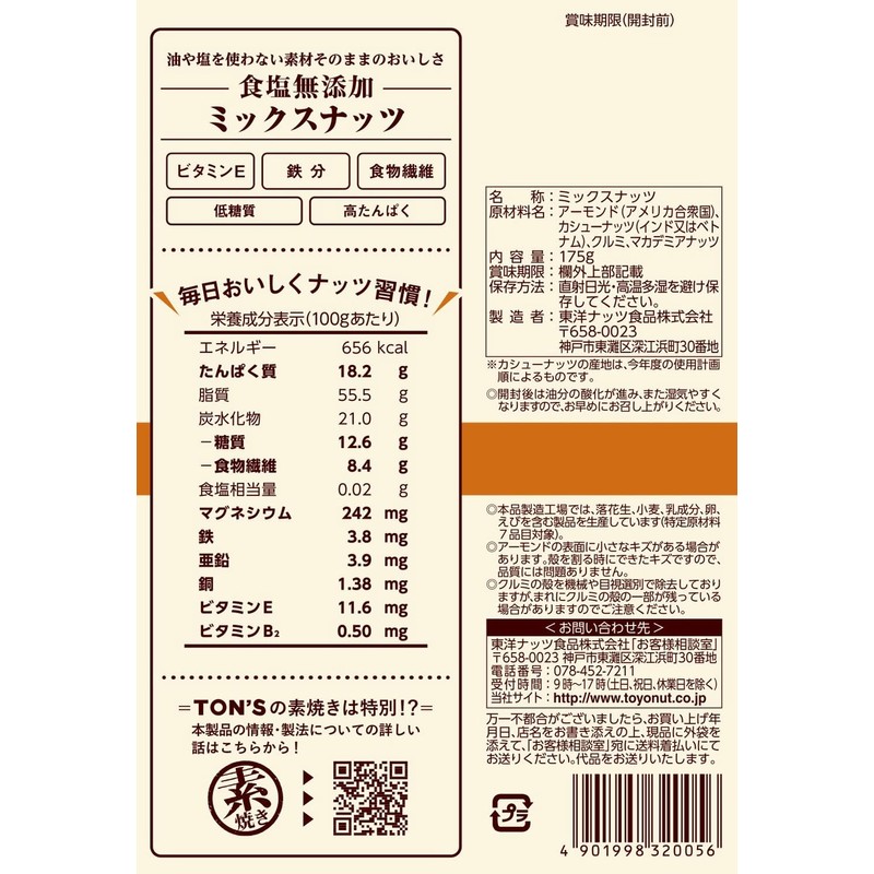 Toyo Nuts Salt Free Mixed Nuts, Large, 6.1 oz (175