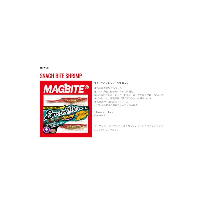 Harimitsu (harimitu) Worm Snatch Byte Freshwater Shrimp 4inch 01 akakinsyurinpu
