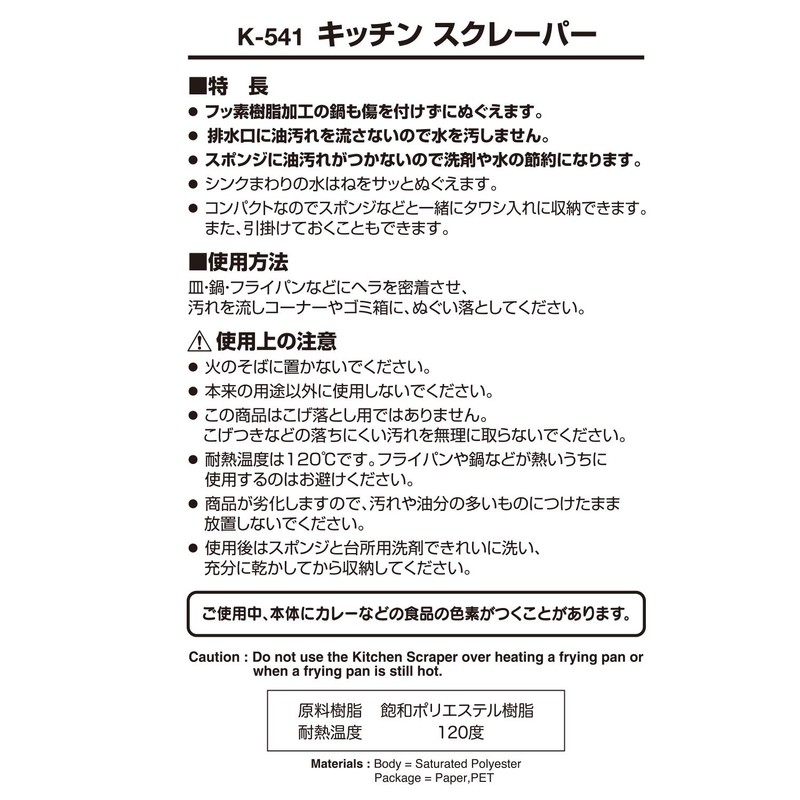 レック キッチン スクレーパー ( ヘラ ・ スパチュラ ) ホワイト K-541