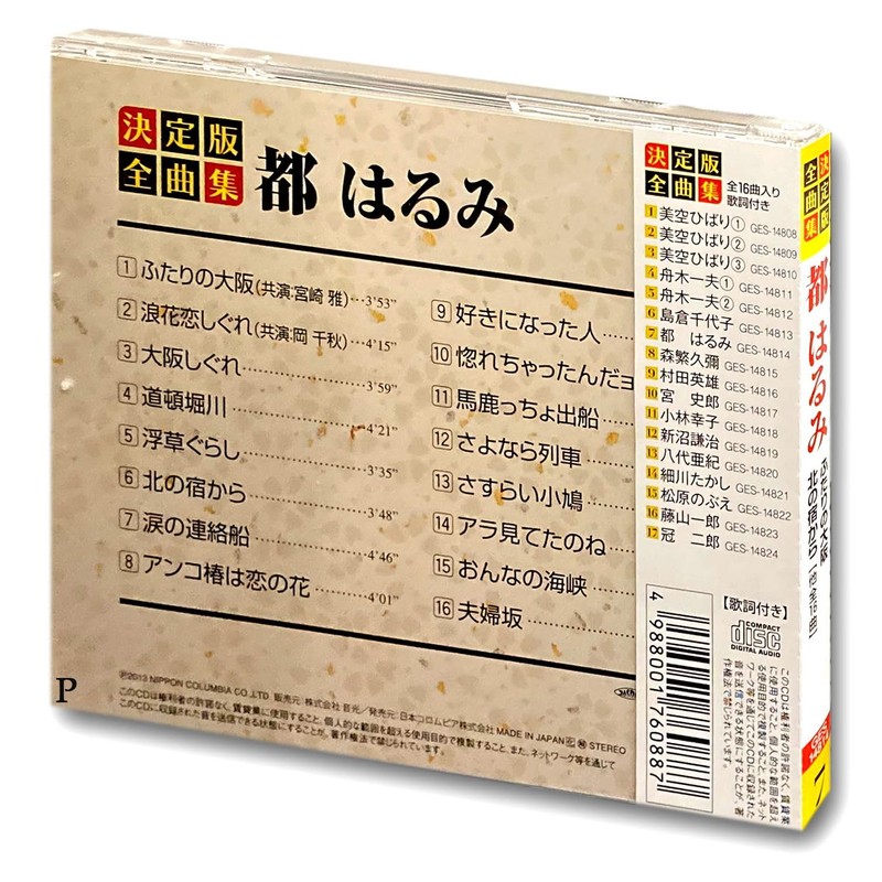 決定版 全曲集 都はるみ GES-14814