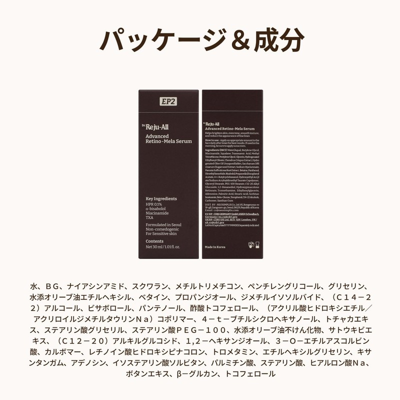 【Dr.Reju-All】Reju-All Advanced Retinol Mela Serum 30ml HPR Retinol Formula Next-Generation