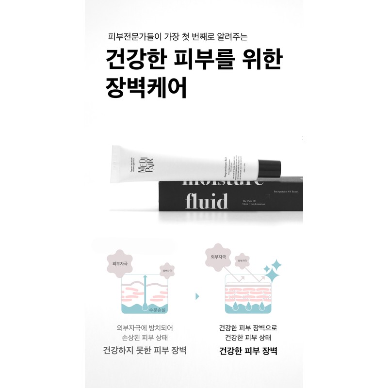Medifair Medipair Deep Moisture Fluid Cream 50ml Renewal / 메디페어