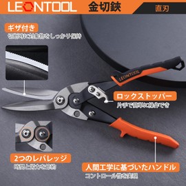 LEONTOOL Metal Cutting Shears, Long Blade, Metal Cutting Scissors, Universal Metal Scissors, All-Purpose Metal Cutting Scissors, Boost Type, Straight Type, Cutting Sheet Metal Scissors, Giza Blade,