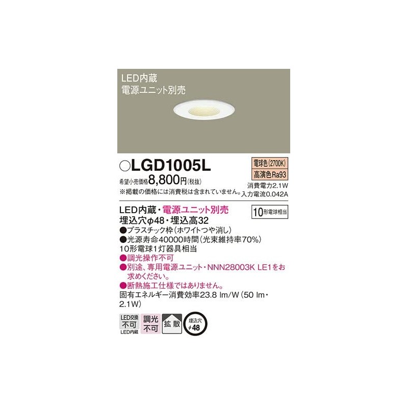 Panasonic LGD1005L Niche Counter Downlight Bulb Color Diffused Diameter 10