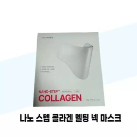 Frommedy [프롬메디] 프롬메디 나노 스텝 콜라겐 멜팅 넥 마스크 4매 x 2박스 [From Medi] From Medi Nano Step Collagen Melting Neck Mask 4 Sheets x 2 Boxes