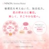 Minon Amino Moist, Moist Skin Mask, 0.7 fl oz (22
