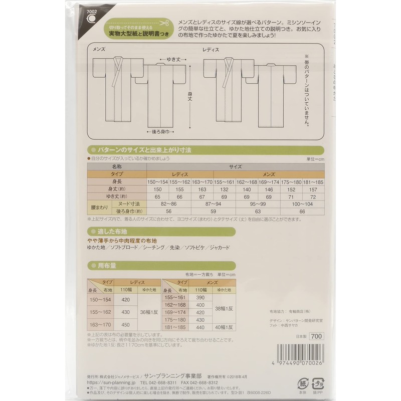 Sun Planning Pattern Adult Yukata 7002