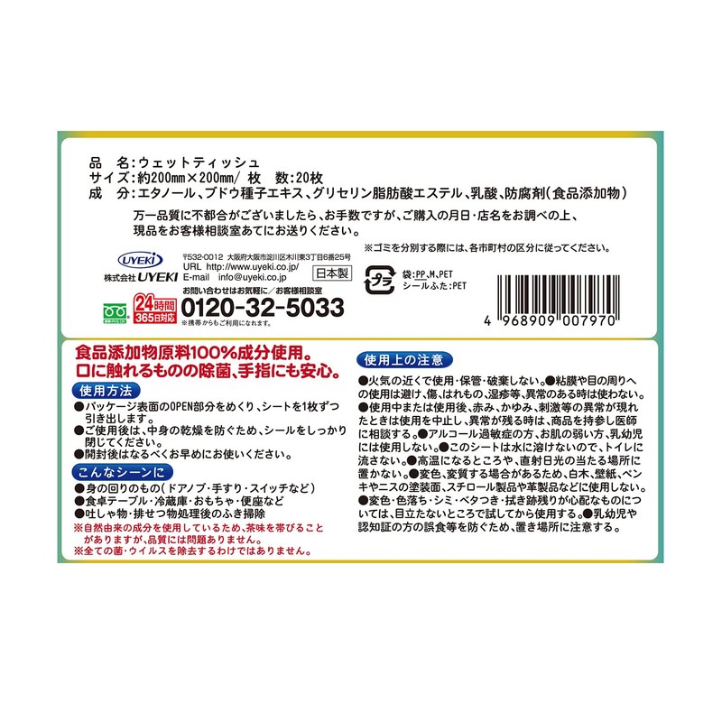 [Bulk Purchase] Norokurine Wet Sheets Set of 20 x 3