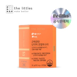 The Littles Strength Cumin Egg Shell Membrane NEM Joint Booster Joint Cartilage Strength Turmeric Extract 1 box 1 month supply / 더리틀스 근력큐민 난각막 NEM 관절부스터 관절연골엔 근력 강황추출물 1박스 1개월분