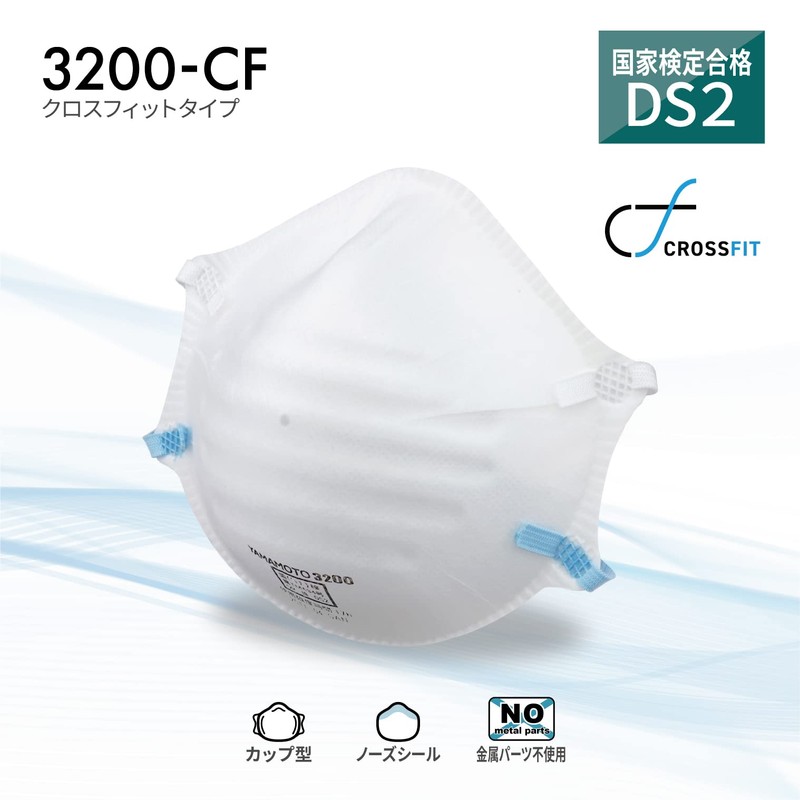 Yamamoto Optical YAMAMOTO 3200-CF DS2 Dust Mask, Box of 20,