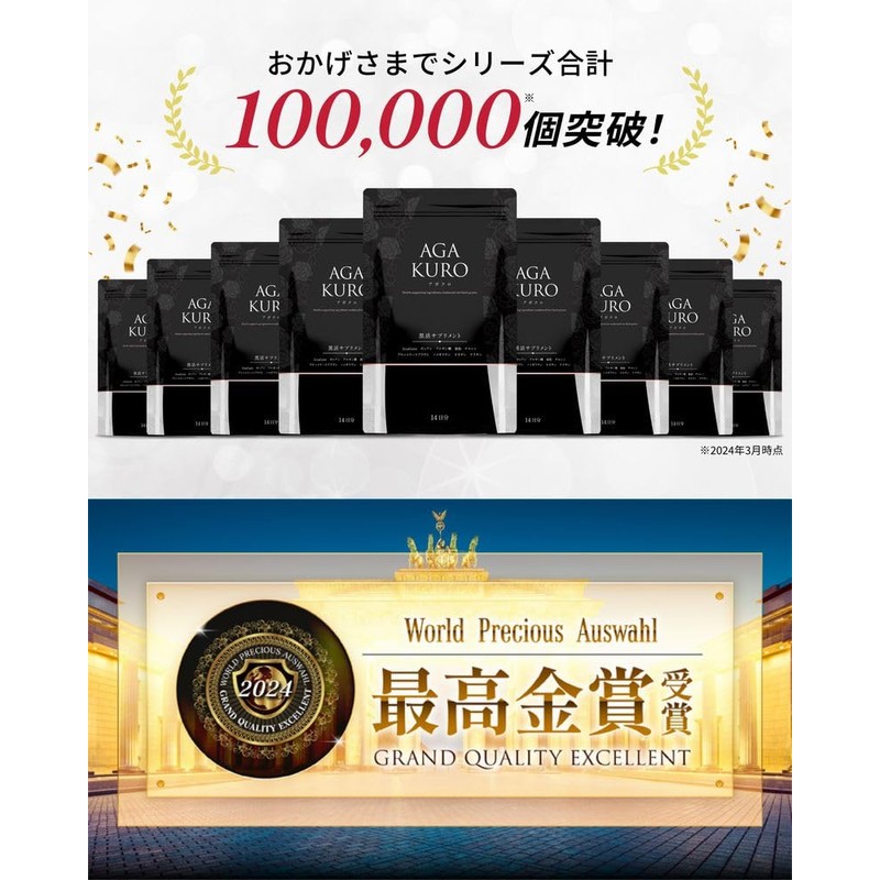 AGAKURO 『 黒活 をはじめとする 髪 のお悩みに』 黒々成分配合 サプリメント