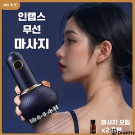 무선마사지기 괄사마사지 바디케어 적외선 미용안마기 Wireless Massager Gua Sha Body Care Infrared Beauty Massager