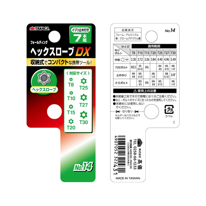 Takagi TAKAGI Folding Hex Robe DX 7 Piece Set No.
