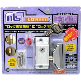 Nippon Lock Service DS-IN-1U Inside Lock, Silver