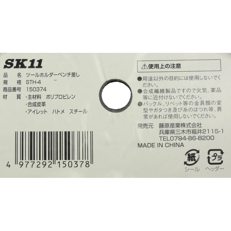 SK11 STH-4 Lightweight Tool Holder Pliers Holder