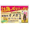egoma Oil 100% capsule 90 Grain Set of x3 