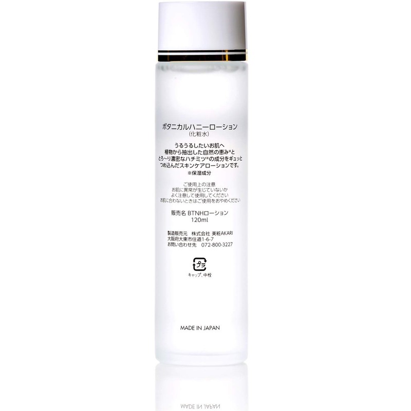 Bishou AKARI Botanical Honey Lotion, 4.2 fl oz (120 ml),