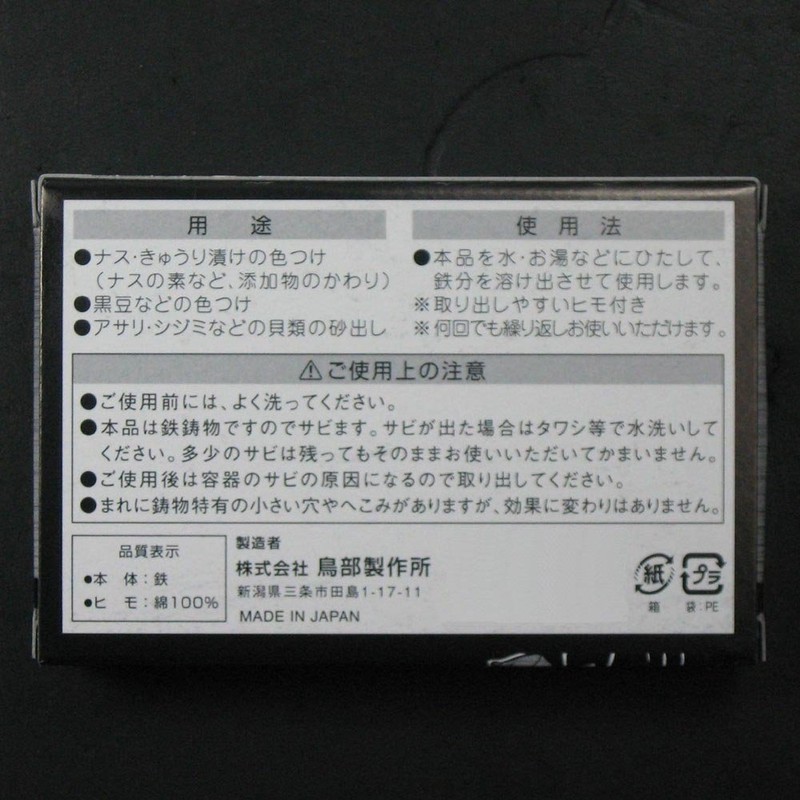 Toribe Seisakusho, Iron Supplement, Iron Egg for Cooking, Iron Sea