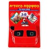 Jewish Reel Viewer - Red 3-D Super Viewer with Old