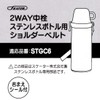 Skater Stainless Steel Bottle STGC 6 Shoulder Belt