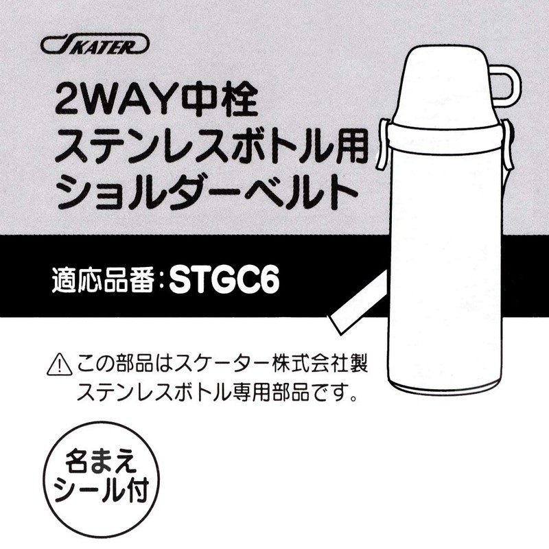 Skater Stainless Steel Bottle STGC 6 Shoulder Belt