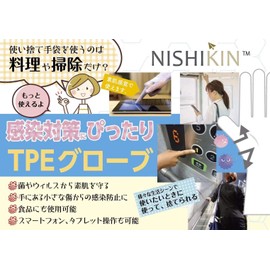 NISHIKIN Yuyu Gloves, TPE Gloves, 100 Pieces, L