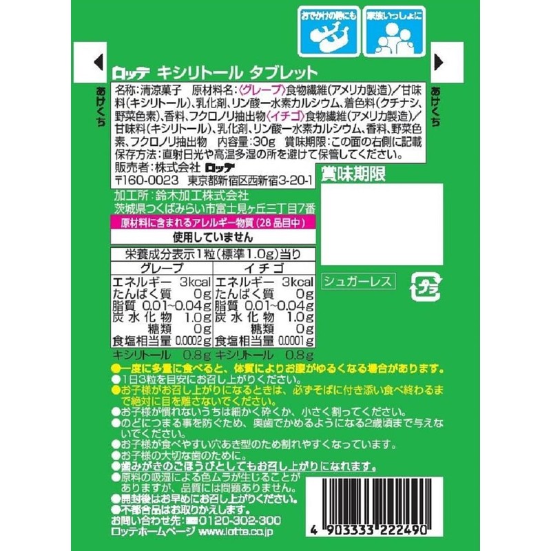 ロッテ キシリトールタブレット 30g