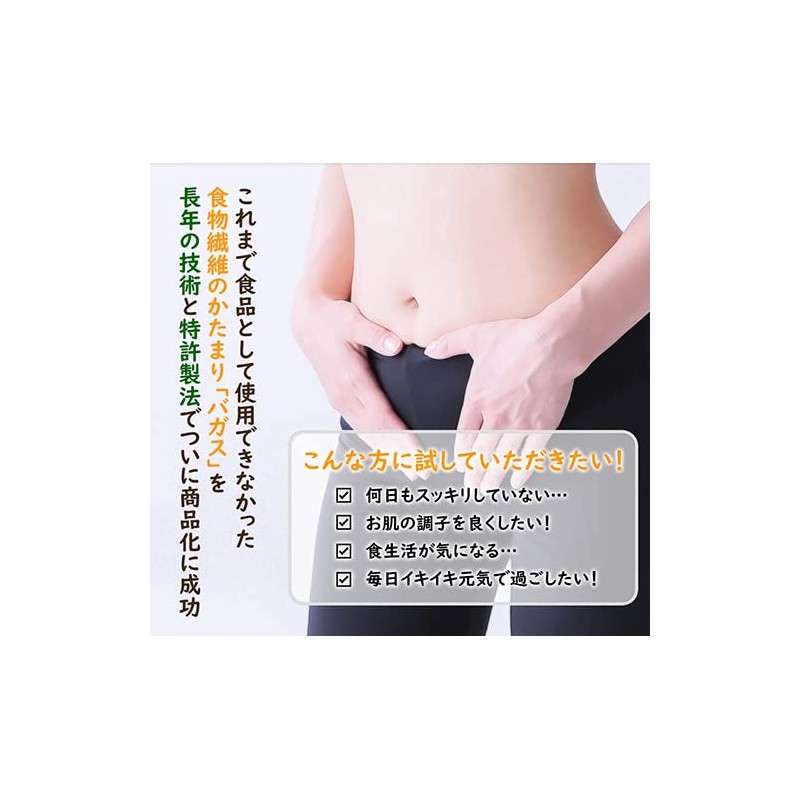 醗酵バガスファイバー 300粒 1か月分 サプリメント サトウキビ 沖縄産 発酵バガス