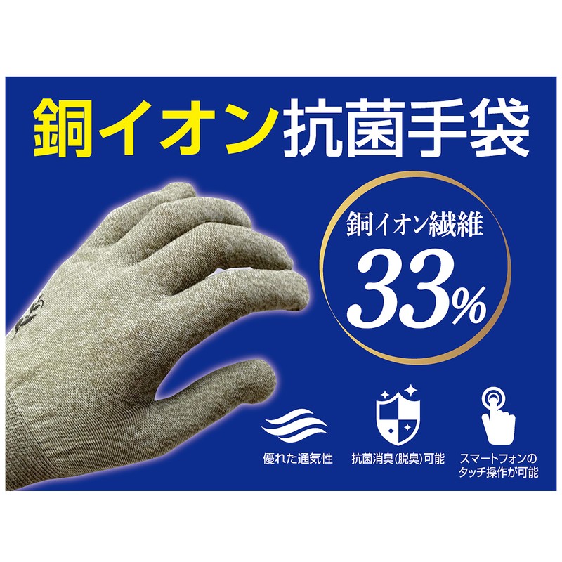Studio N Copper Ion Antibacterial Gloves 33 (L, 1 Set),