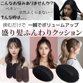 Sanhachen Big Hair Cushion, 4 Pieces (2 Black + Large and Large Sponge) Weighted Cushion, Hair Scalp Base, Large Hair Cushion, Volume Pin, Hair Volume Pin, Weighted Base, Large Hair, Hair Clip