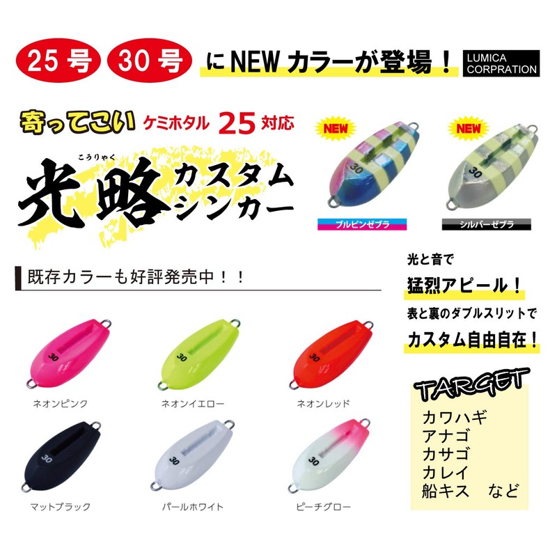 Lumica (Japanese Chemical Luminescent) A20248 Custom Photoblyphic Sinker, No.25, Neon