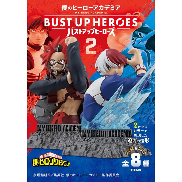 Effords Conflect My Hero Academia Bust Up Heroes 2 Full Complement, 8 Piece Toy & Gum (My Hero Academia)