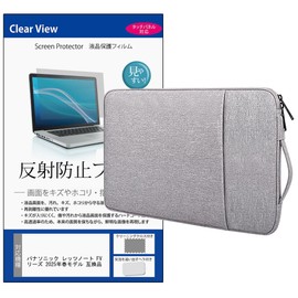 メディアカバーマーケット パナソニック レッツノート FV シリーズ 2025年春モデル 14インチ 互換品 ケース カバー インナー パソコン バッグ グレー と 反射防止 フィルム セット