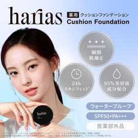 TV broadcasting commemoration. HARIAS Medicinal Cushion Foundation with Pink Puff High Concentration Flavangenol SPF50+ PA+++ UV Whitening, Moisturizing, Wrinkle Improvement, Spot Prevention, Acne