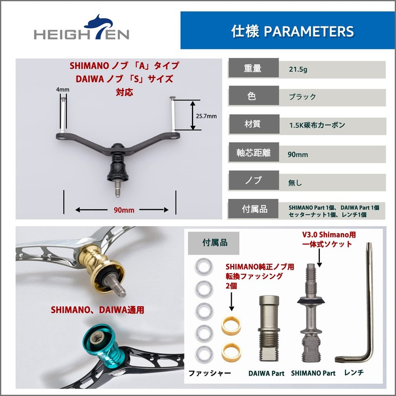 HEIGHTEN 3.5 inches (90 mm) Reel Handle (No Knob), 1.5K